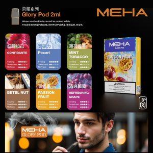 MEHA煙彈❤️‍🔥一代通用(一盒三顆)